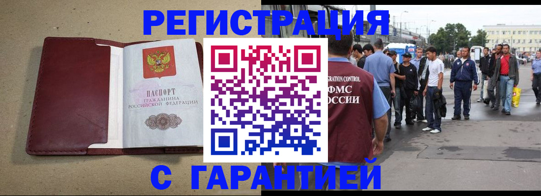 прописка законно в Бирске