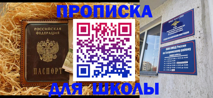 купить прописку в Бирске